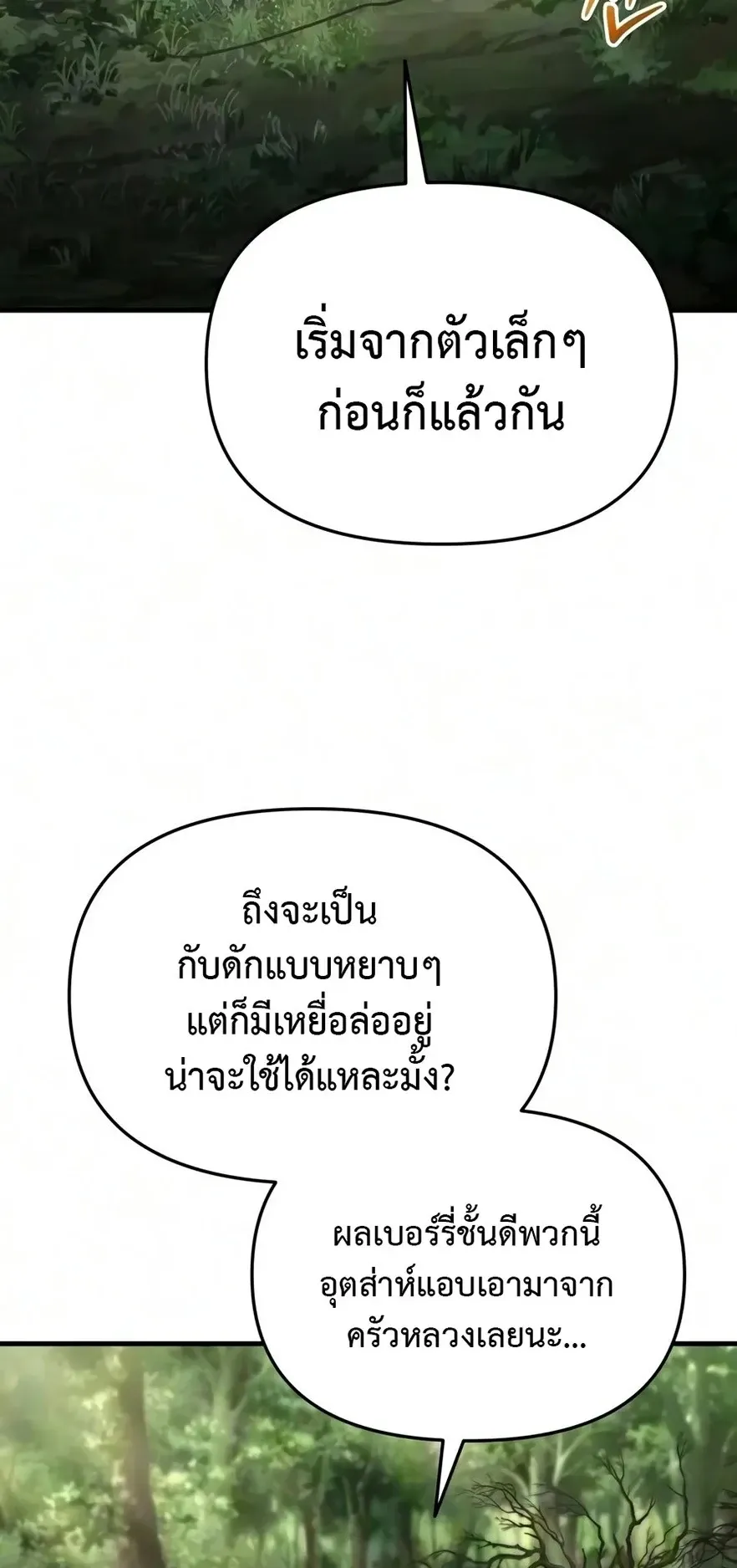 The Seventh Prince Wants to Bail ตอนที่ 8 หน้า 53
