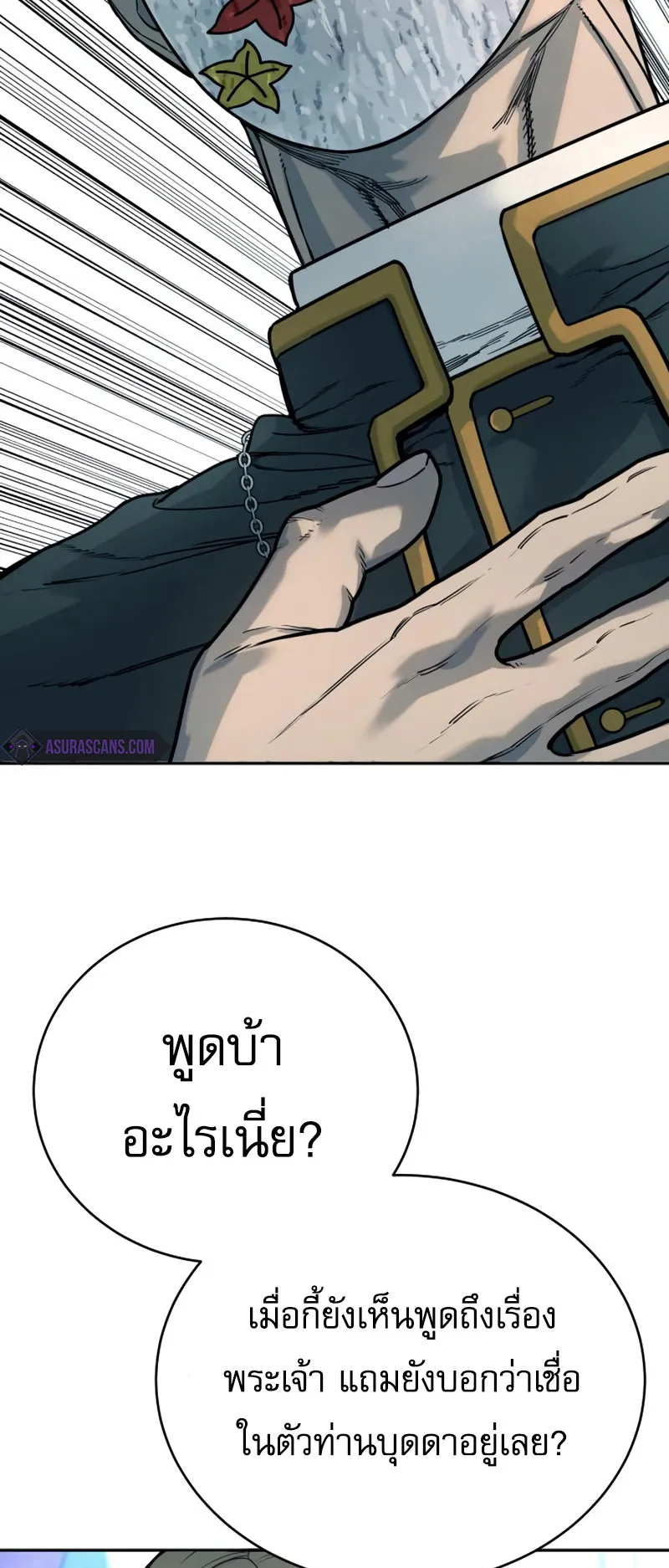 Return of the Bloodthirsty Police ตอนที่ 42 หน้า 43
