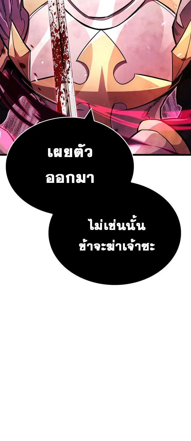The Player Hides His Past ตอนที่ 27 หน้า 98