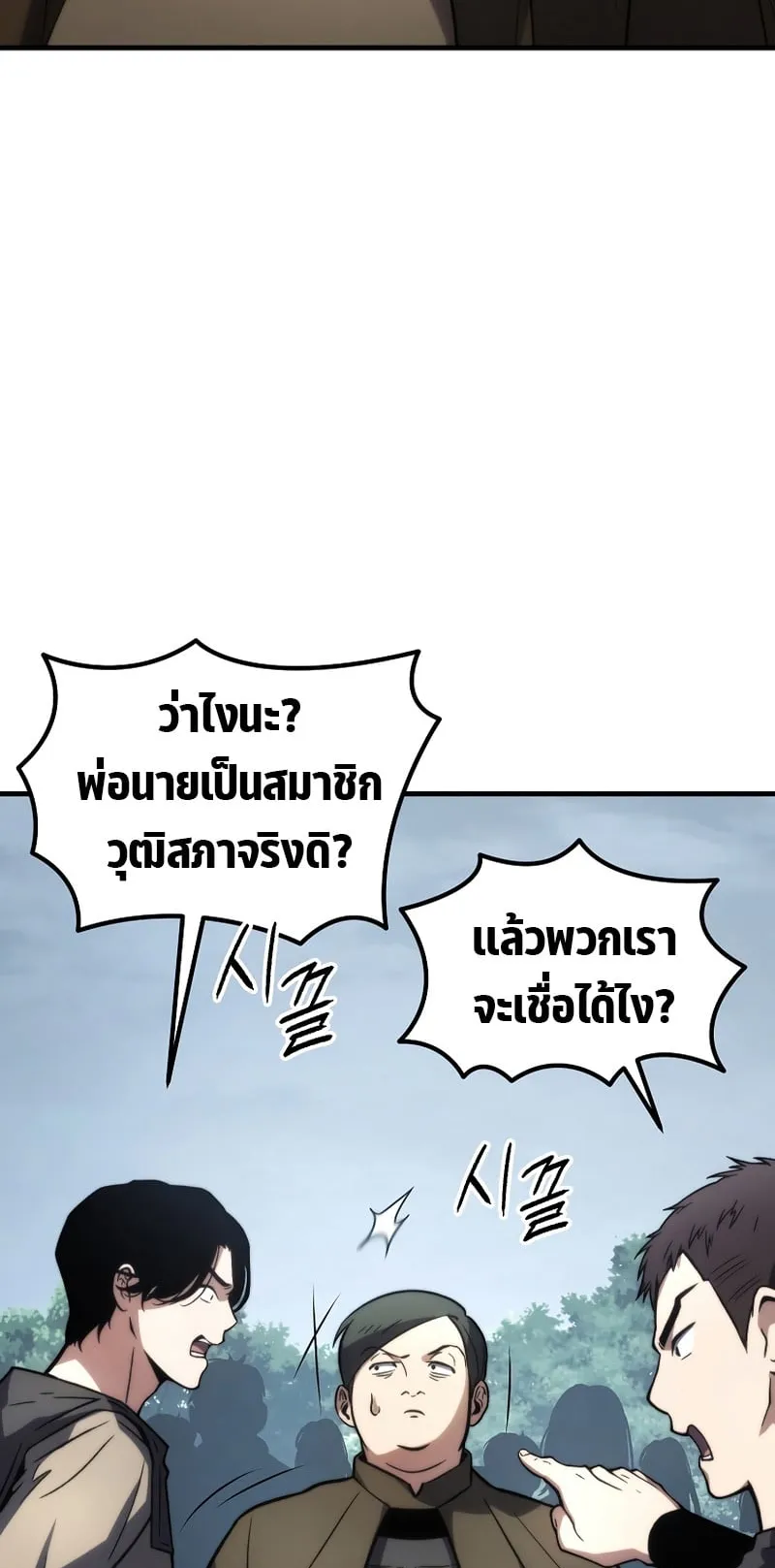The Max-Level Player 100th Regression ตอนที่ 14 หน้า 93