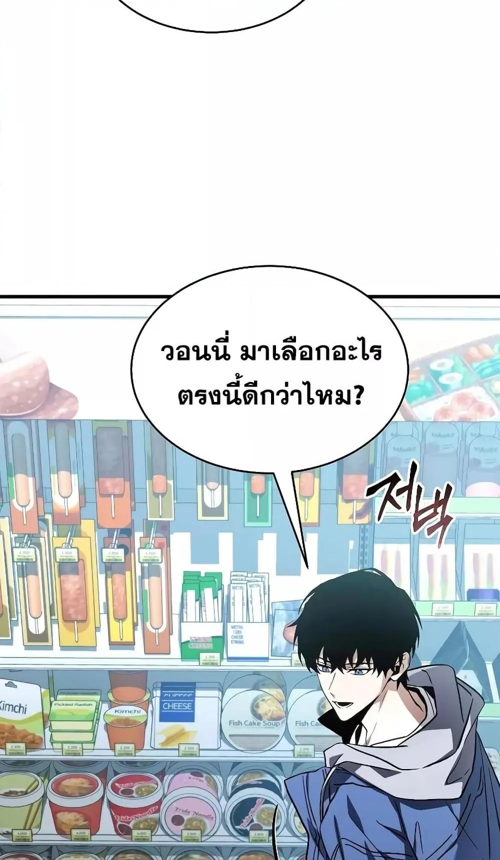 The Max-Level Player 100th Regression ตอนที่ 7 หน้า 114