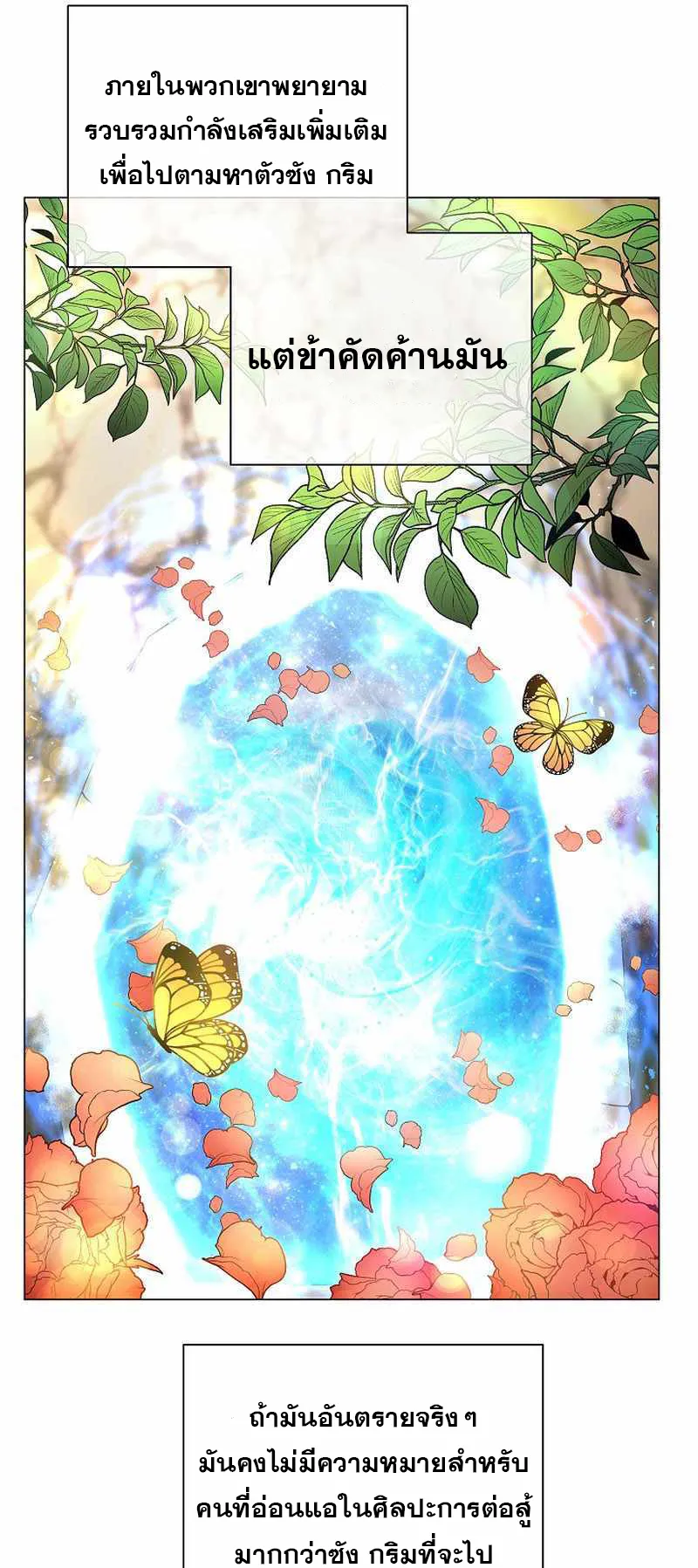 The Heavenly Demon Lord Who Doesn’t Want to Level Up ตอนที่ 2 หน้า 57
