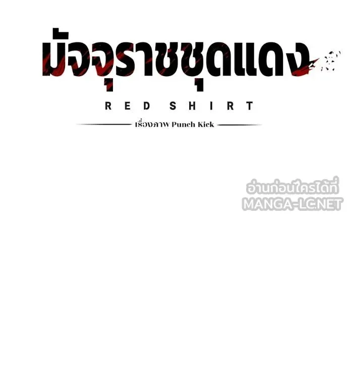Red Shirt ตอนที่ 37 หน้า 27