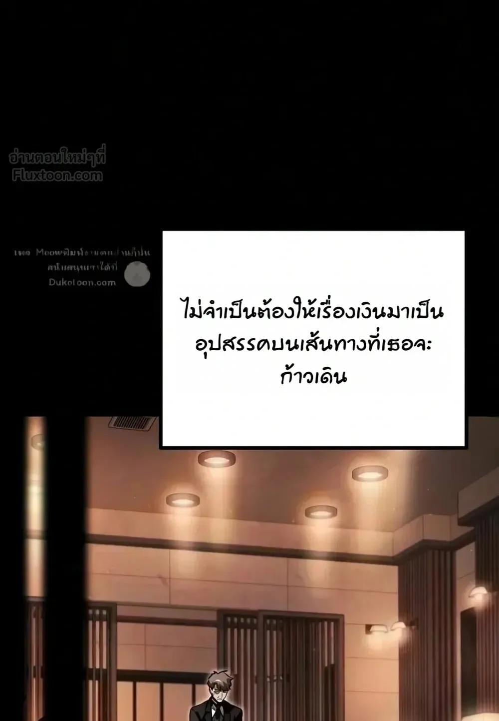 I Took Over The Academy With a Single Sashimi Knife ตอนที่ 92 หน้า 49