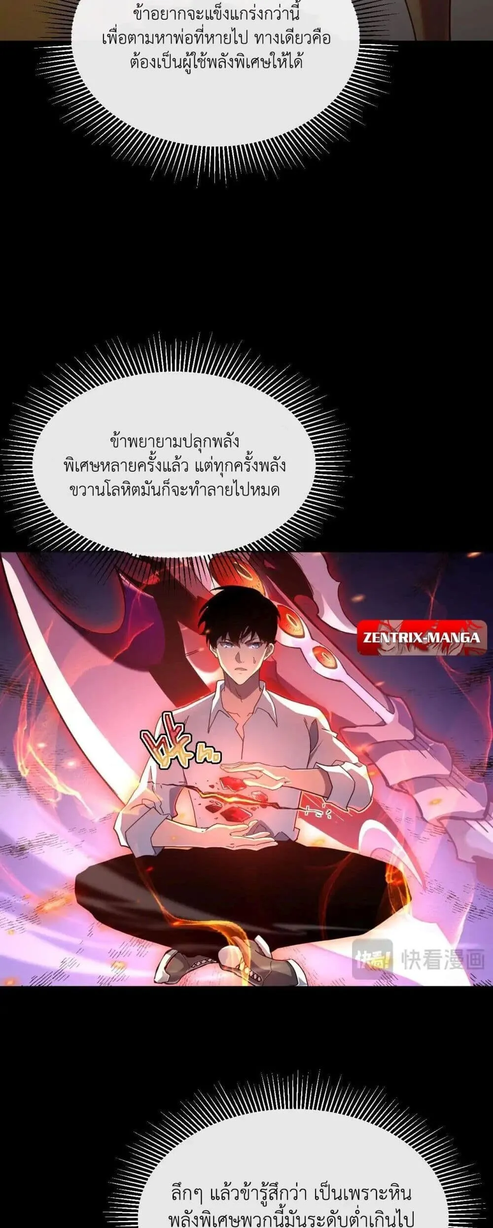 Axe God Path of Invincibility ตอนที่ 3 หน้า 34