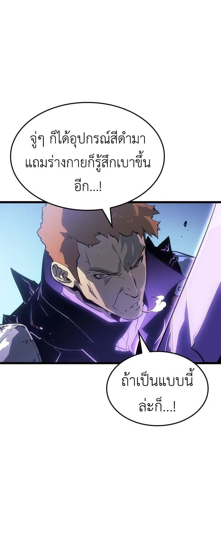 Solo Leveling: Ragnarok ตอนที่ 48 หน้า 10