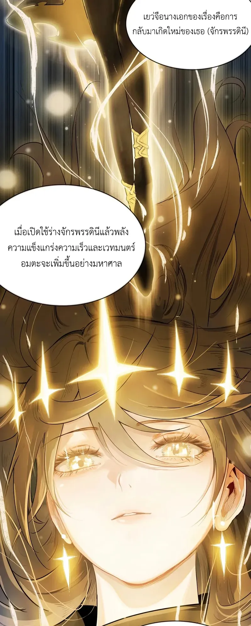 Reborn as a Doomed Demon Lord? But I’m a Full-Strategy Streamer! ตอนที่ 1 หน้า 76