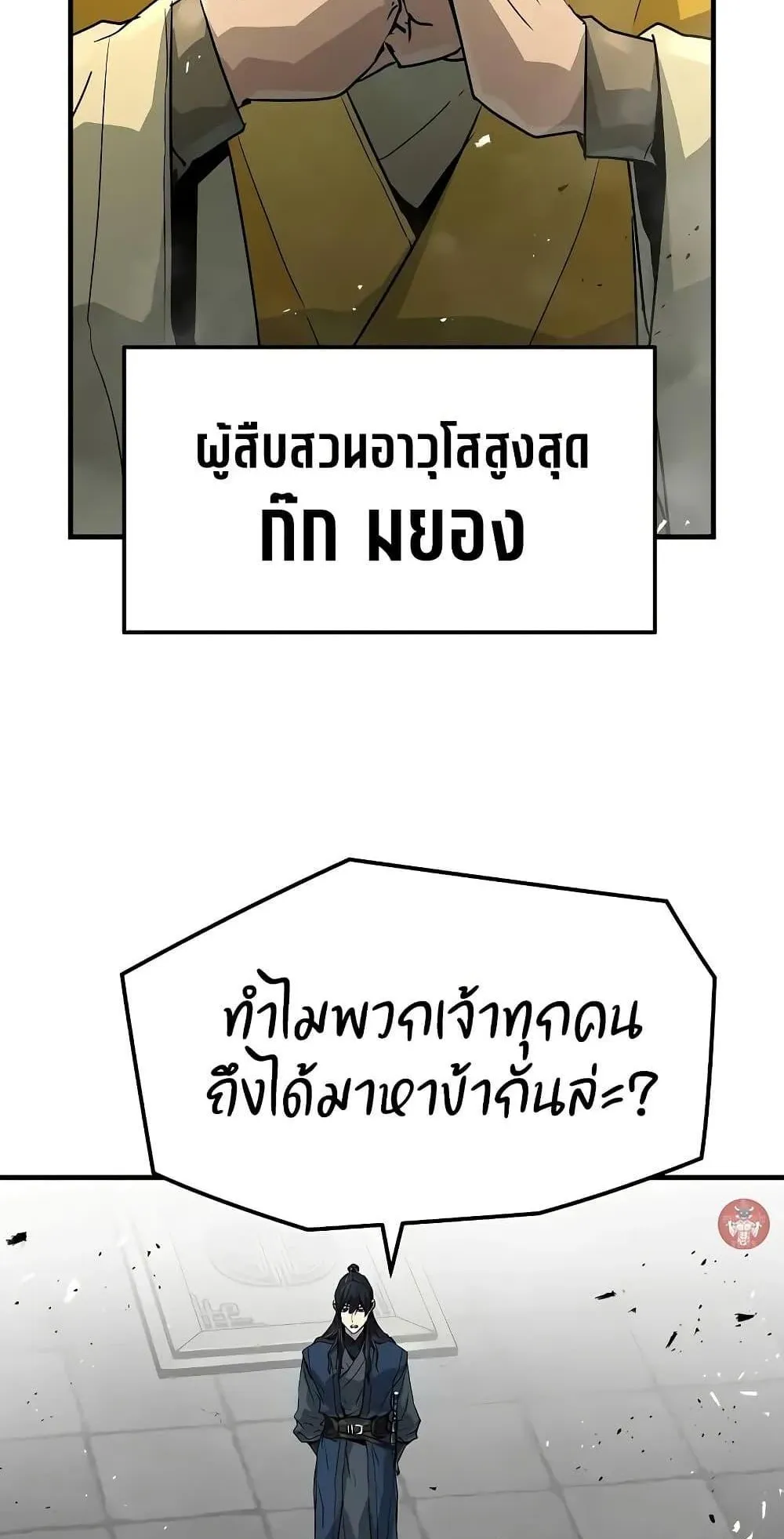 Absolute Regression ตอนที่ 25 หน้า 8