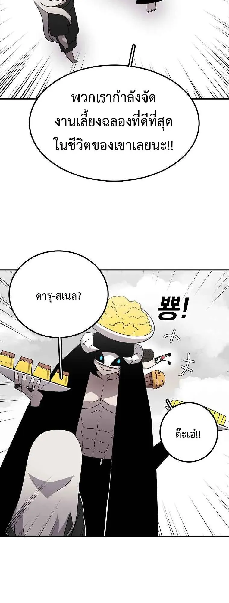 The House Without Time ตอนที่ 7 หน้า 36