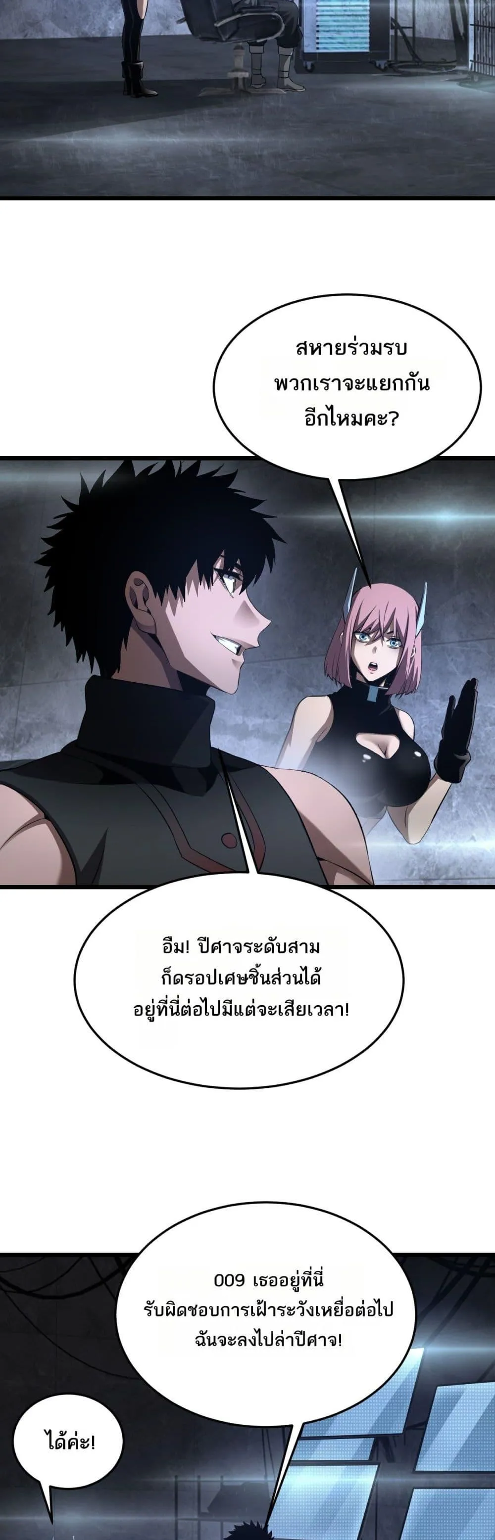 Doomsday Sword God ตอนที่ 77 หน้า 28