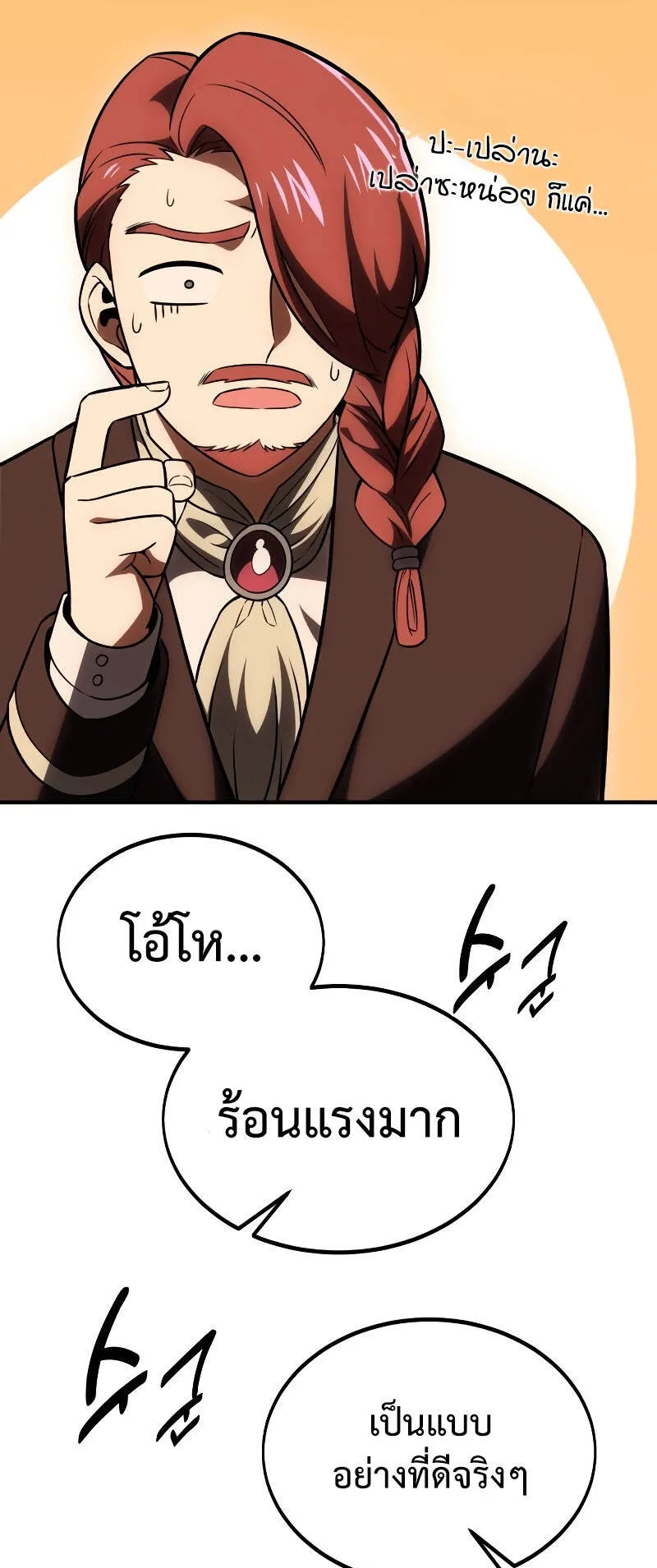 I Killed an Academy Player ตอนที่ 37 หน้า 152