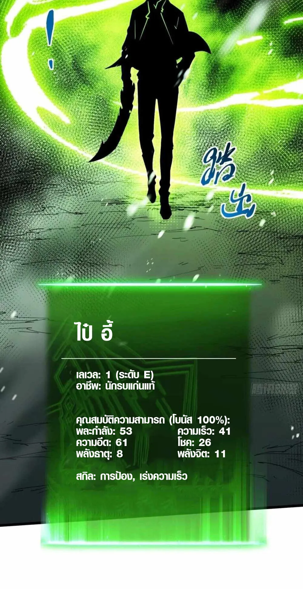 Full-Time Awakening ตอนที่ 7 หน้า 74