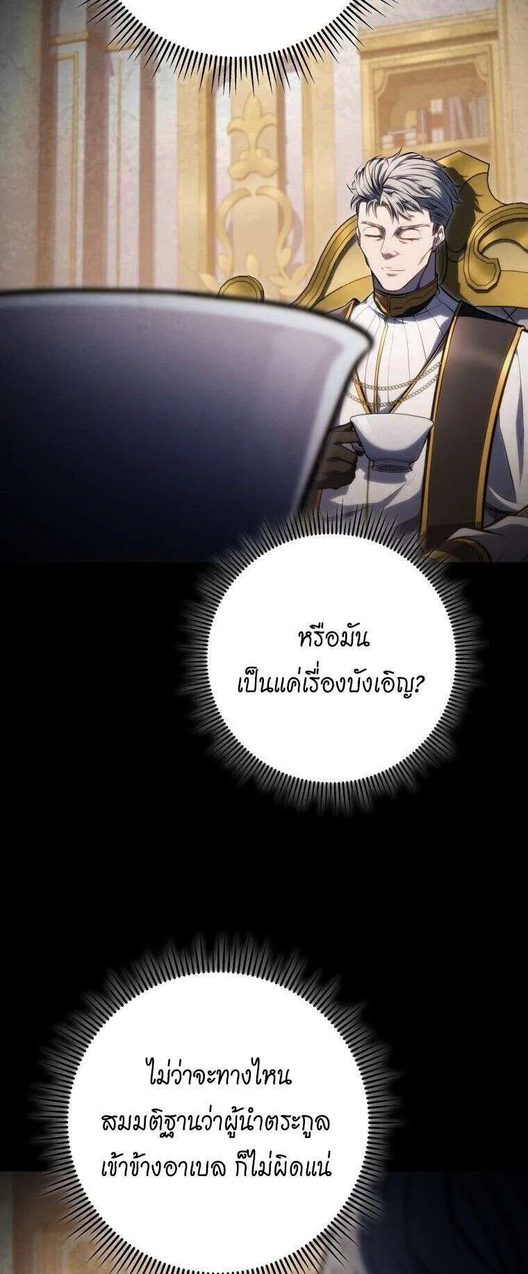 A Dragonslayer’s Peerless Regression ตอนที่ 50 หน้า 73