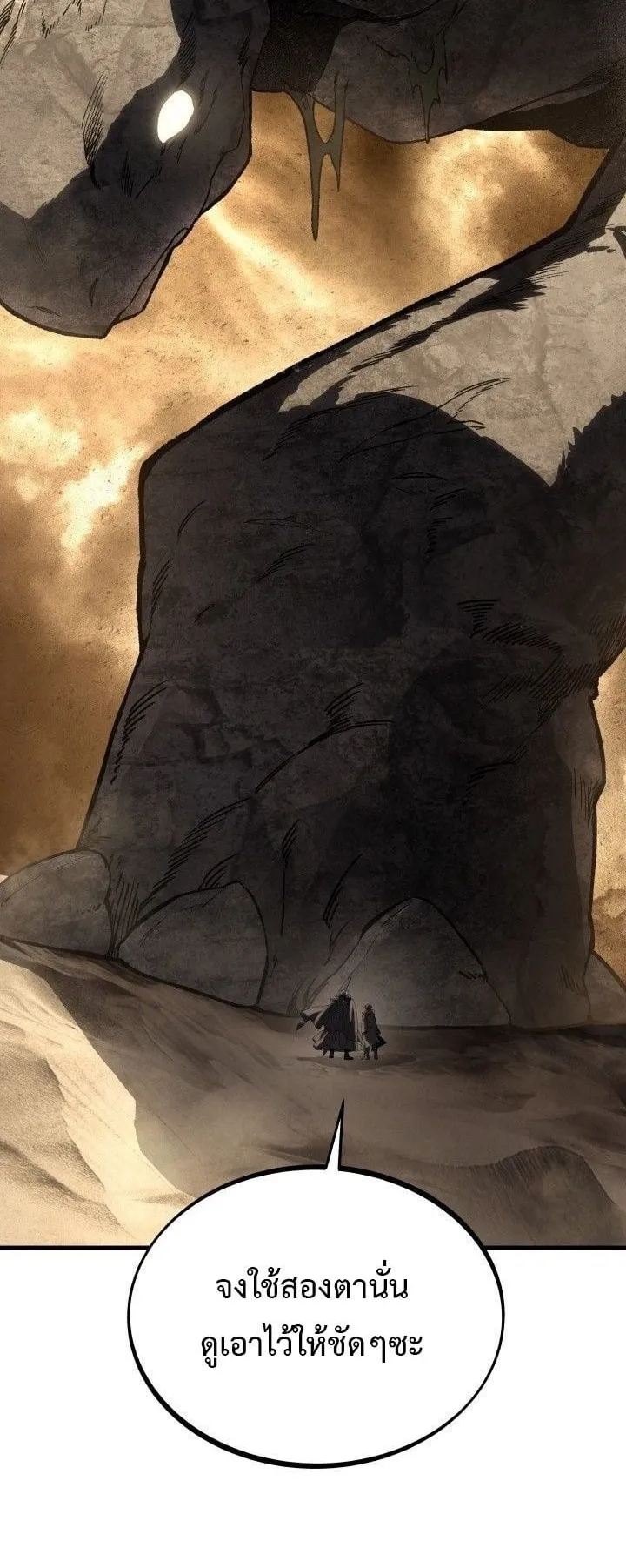Sandmancer of the Scorched Desert จอมเวททรายแห่งทะเลทรายอันมอดไหม้ ตอนที่ 20 หน้า 48