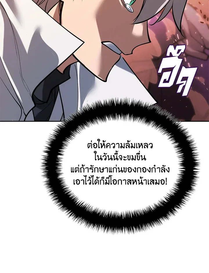 Overgeared ตอนที่ 276 หน้า 96