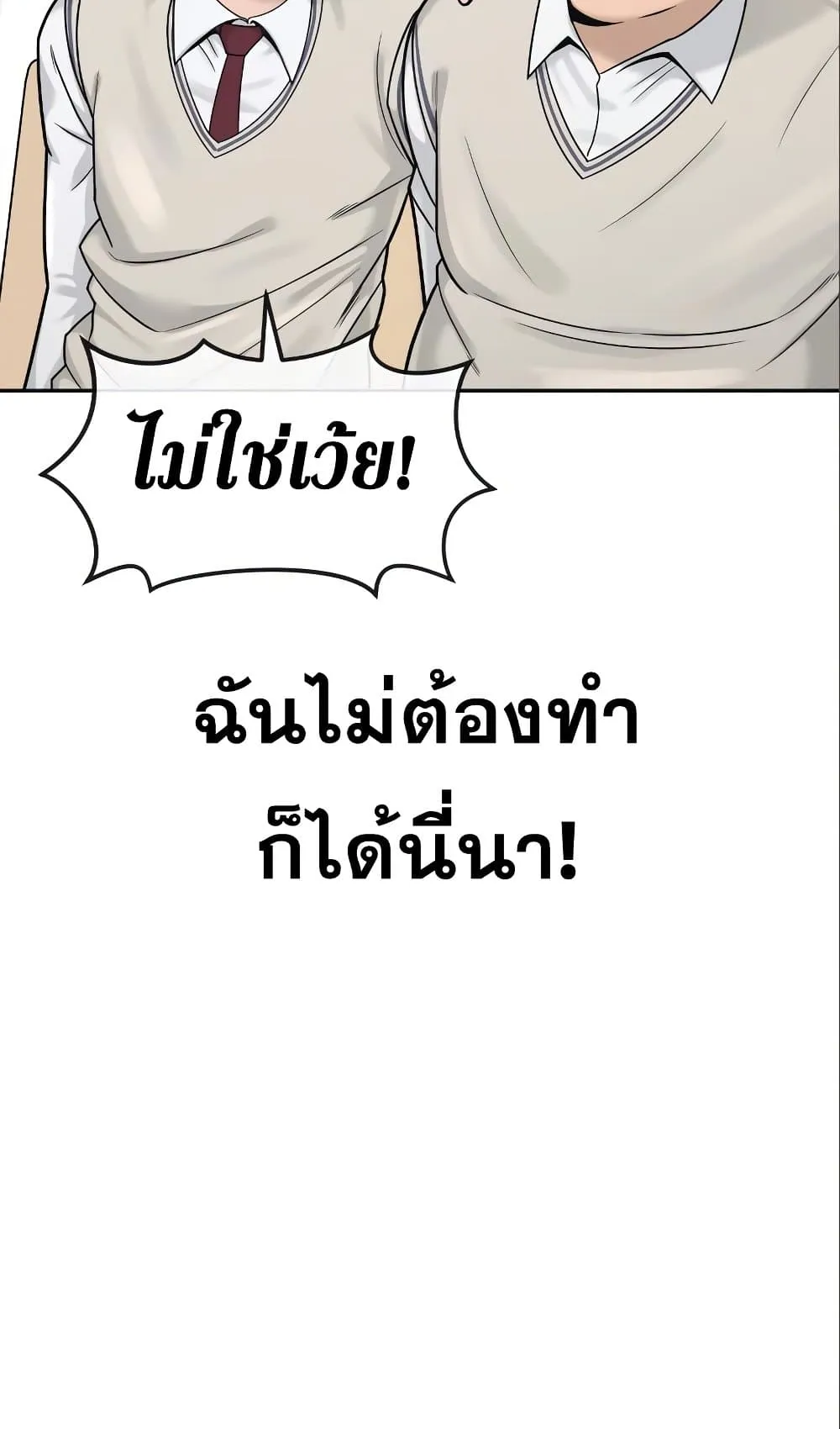 Quest Supremacy ตอนที่ 6 หน้า 24