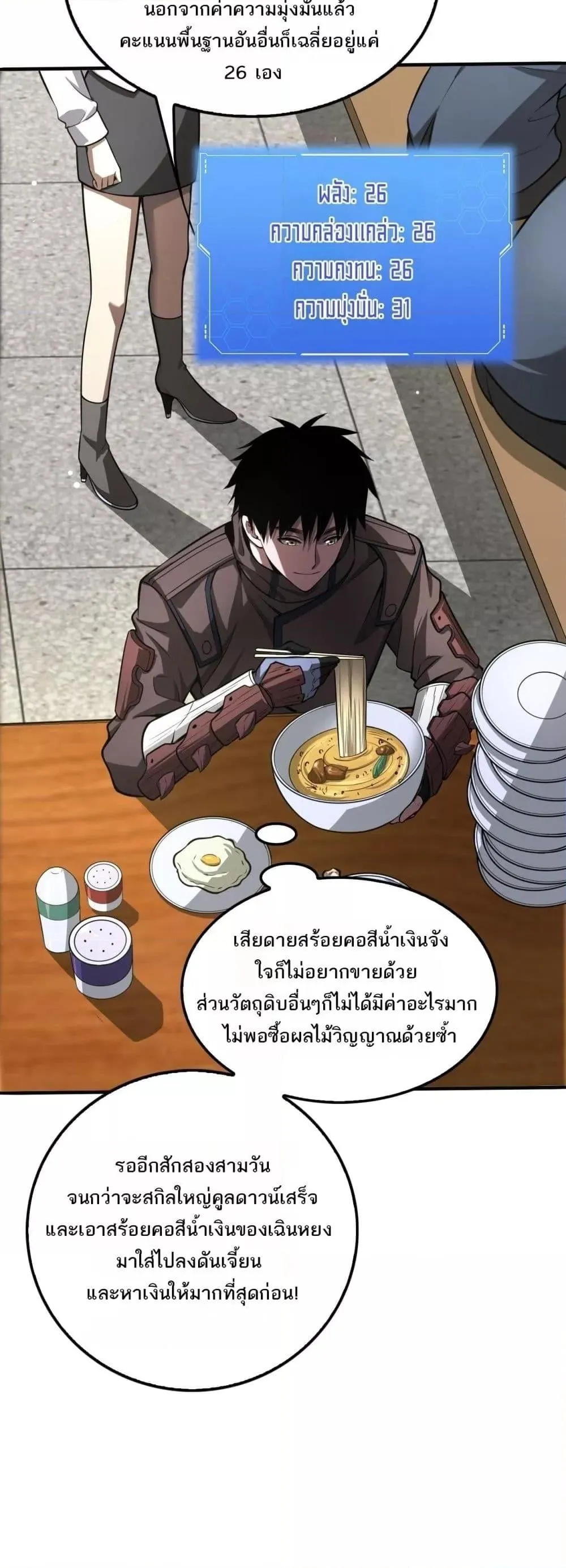Doomsday Sword God ตอนที่ 23 หน้า 47