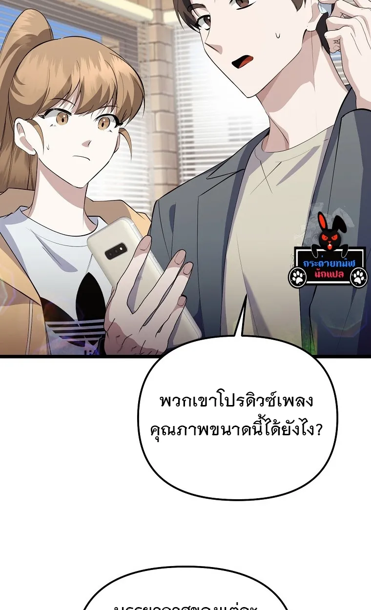 The Crazy Genius Composer Returns ตอนที่ 18 หน้า 103