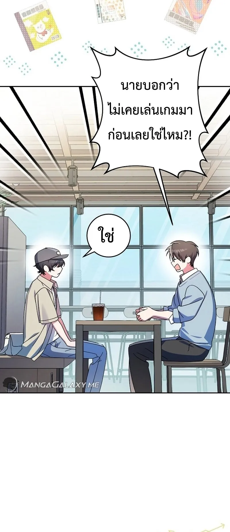 Genius Archer’s Streaming ตอนที่ 2 หน้า 6