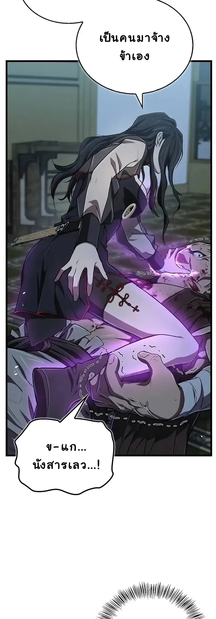 The Demonic Cult Instructor Returns ตอนที่ 15 หน้า 8