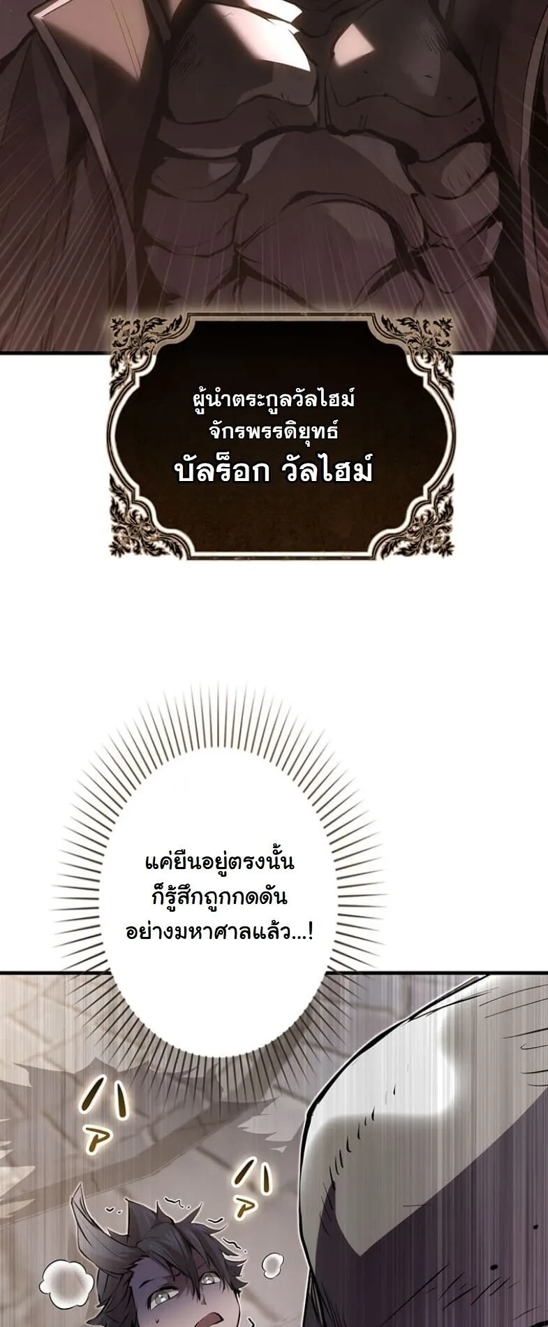 I Became a Cheat-Level Skill Thief ตอนที่ 30 หน้า 50