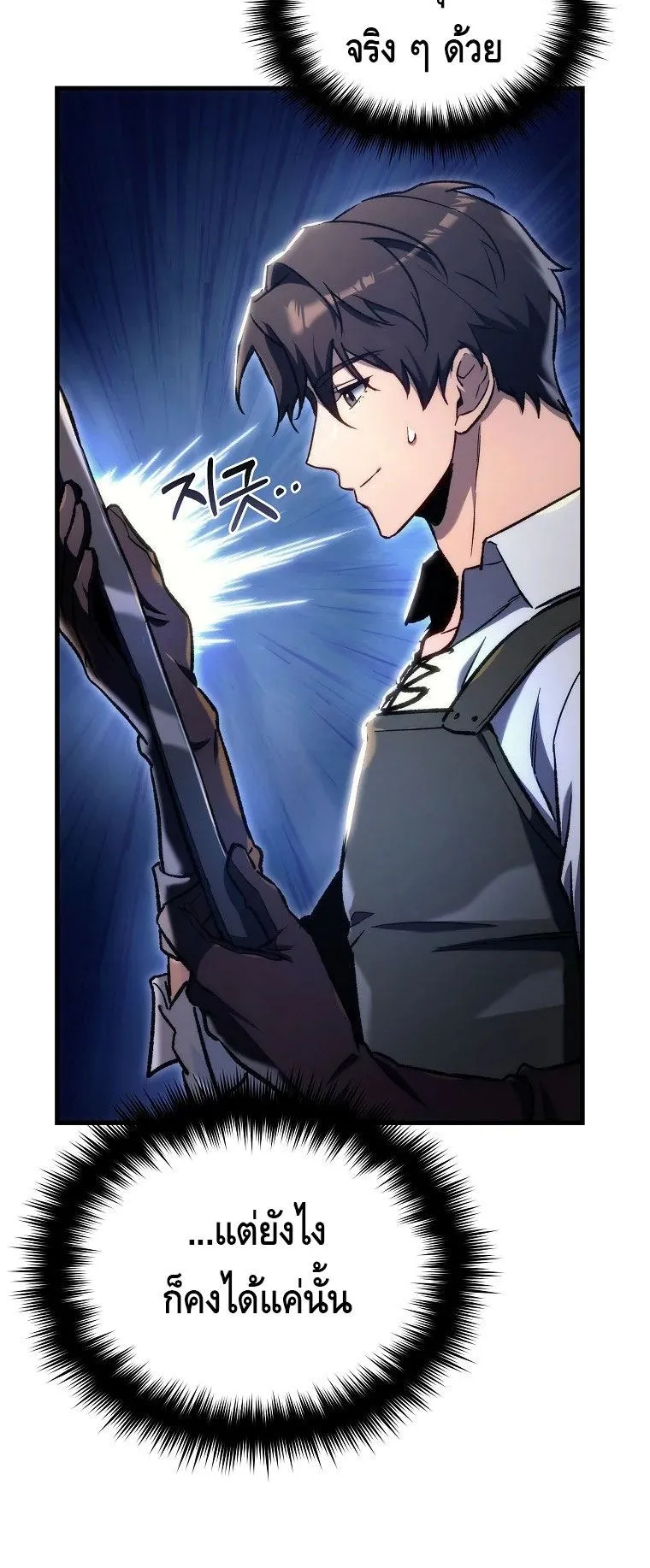 The Genius Blacksmith’s Game ตอนที่ 3 หน้า 45