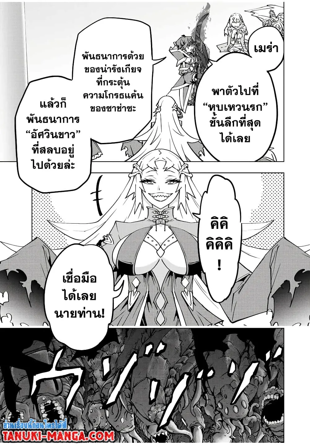 My Gift LVL 9999 Unlimited Gacha ตอนที่ 48 หน้า 21