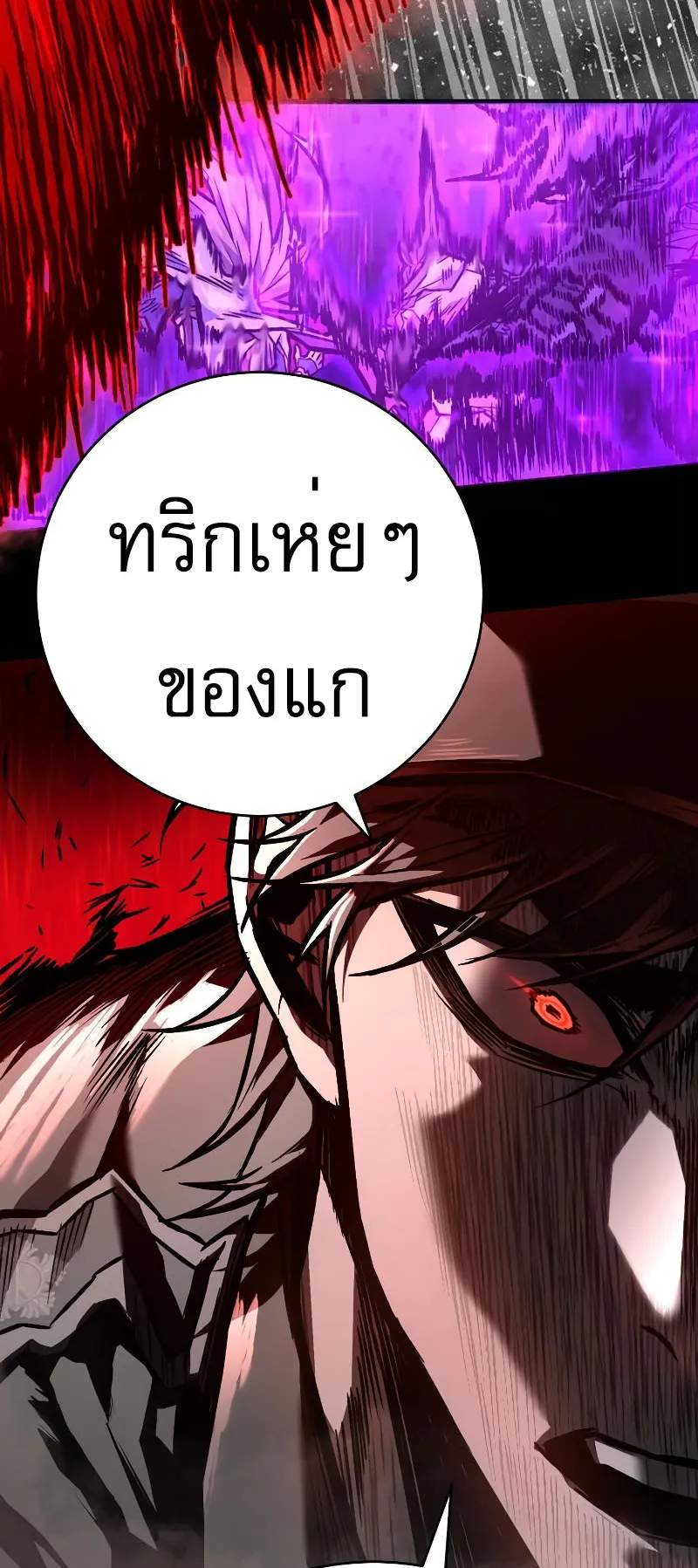 The Executioner ตอนที่ 3 หน้า 76