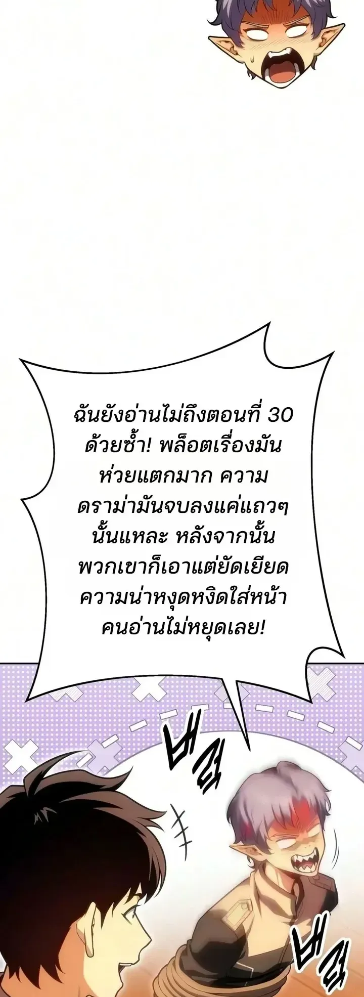 30 Years Since the Prologue ตอนที่ 14 หน้า 77