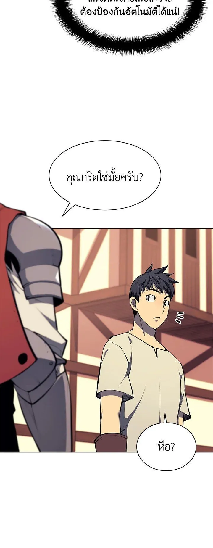 Overgeared ตอนที่ 61 หน้า 69