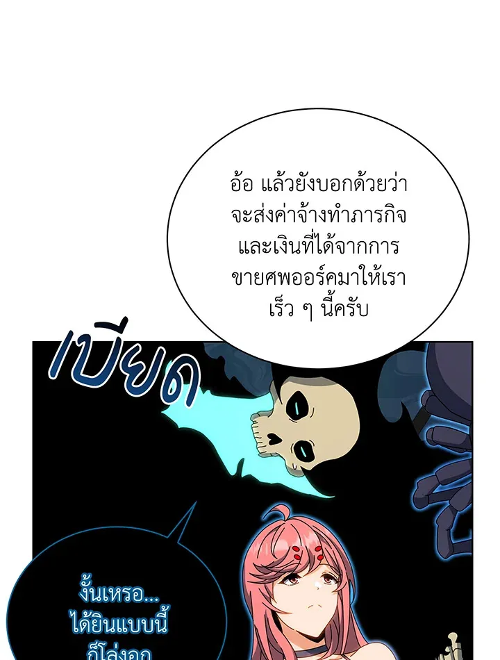Necromancer Academy’s Genius Summoner Chapter 51 หน้า 35
