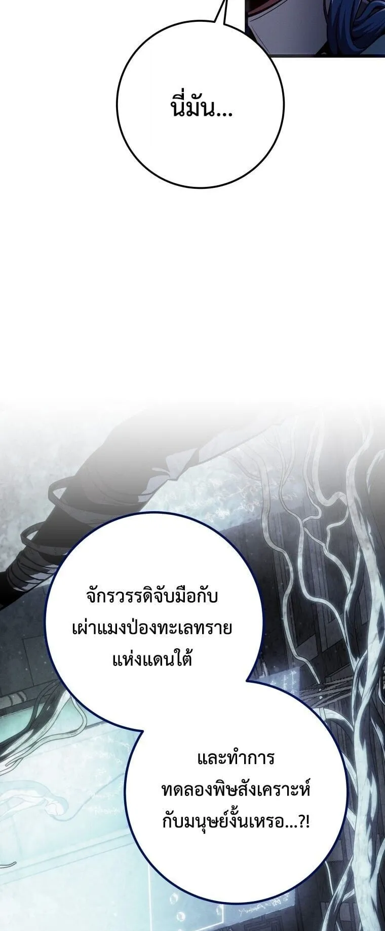 A Dragonslayer’s Peerless Regression ตอนที่ 65 หน้า 37