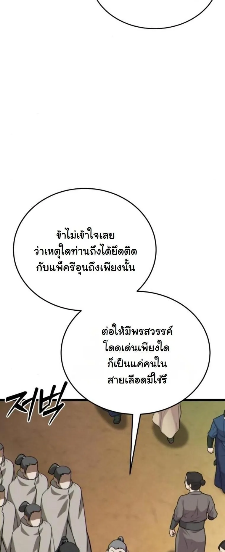Initializing the Sect System ตอนที่ 8 หน้า 22