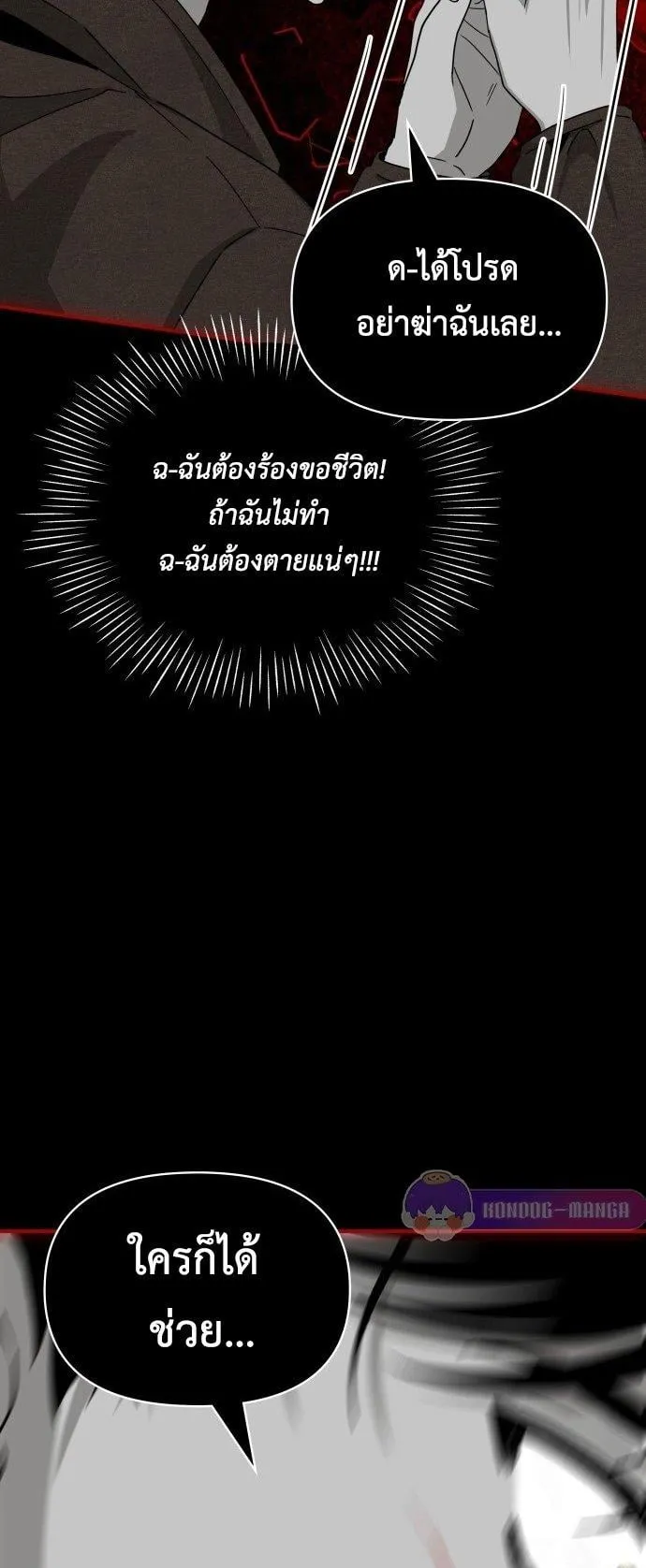 I Was Immediately Mistaken for a Monster Genius Actor ตอนที่ 1 หน้า 104