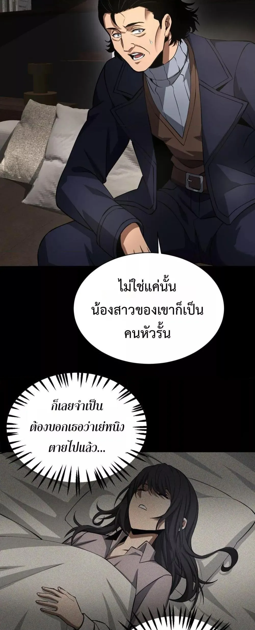 Doomsday Sword God ตอนที่ 58 หน้า 14