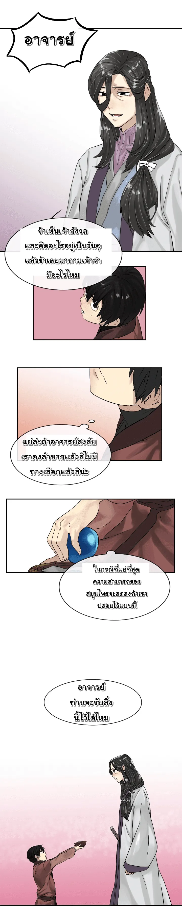 Volcanic Age ตอนที่ 5 หน้า 10