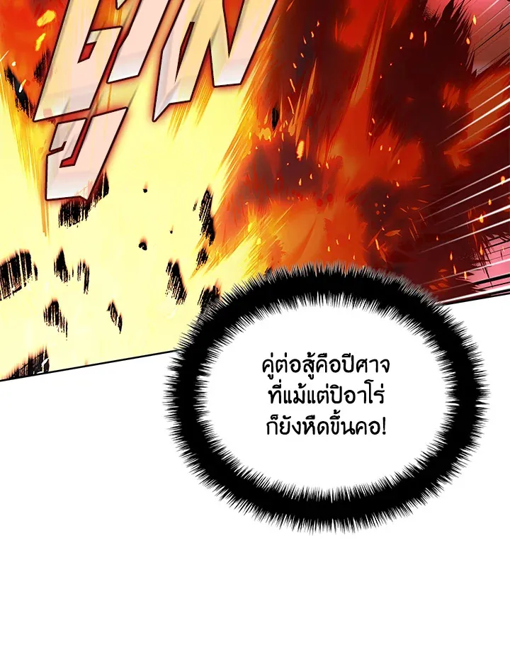 Overgeared ตอนที่ 277 หน้า 172