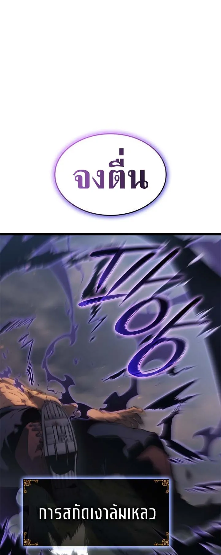 Solo Leveling: Ragnarok ตอนที่ 59 หน้า 12