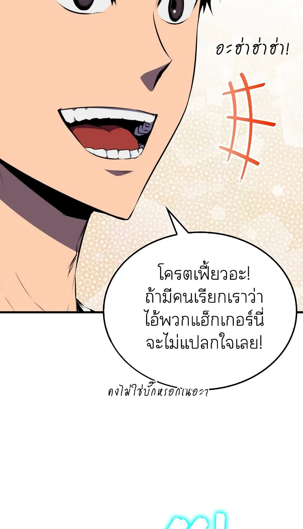 Sleeping Ranker ตอนที่ 3 หน้า 94