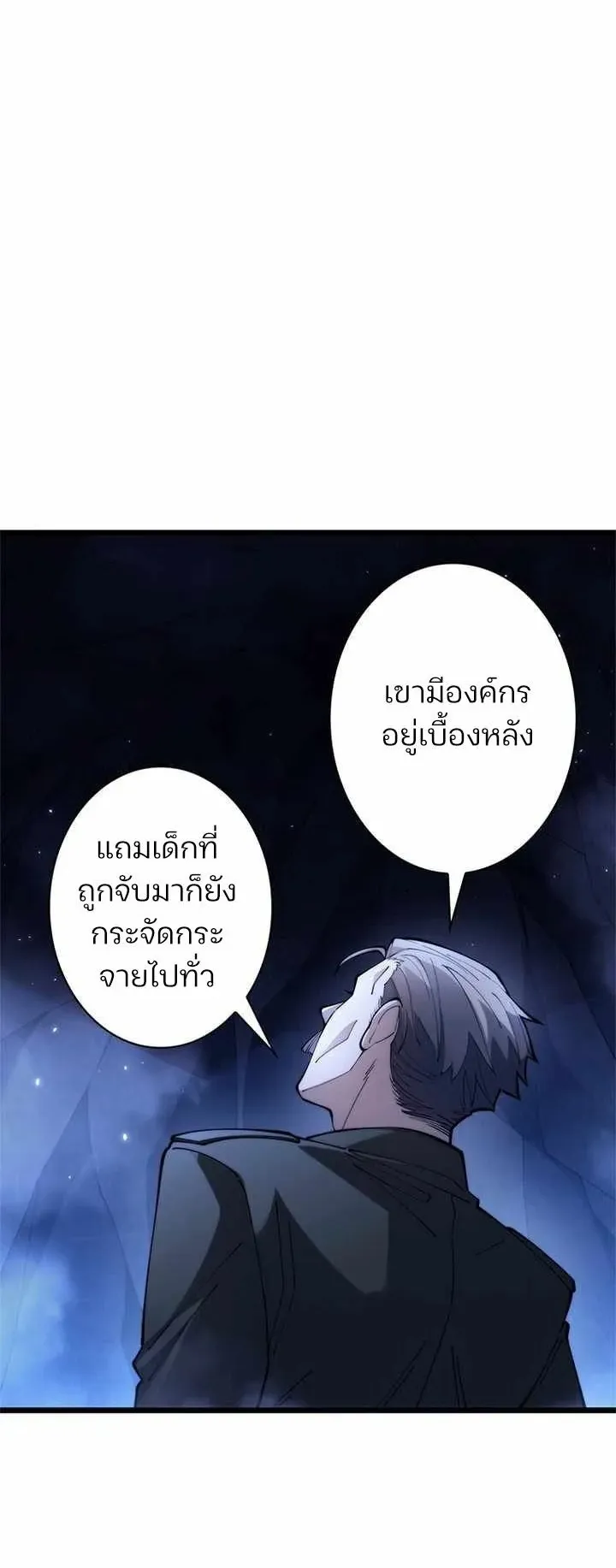 The Chosen SSS-Rank ตอนที่ 30 หน้า 25