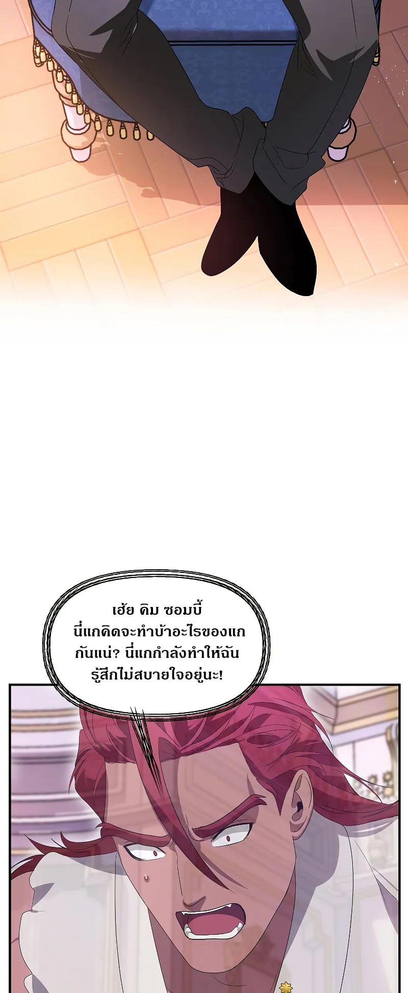 SSS-Class Suicide Hunter ตอนที่ 101 หน้า 52
