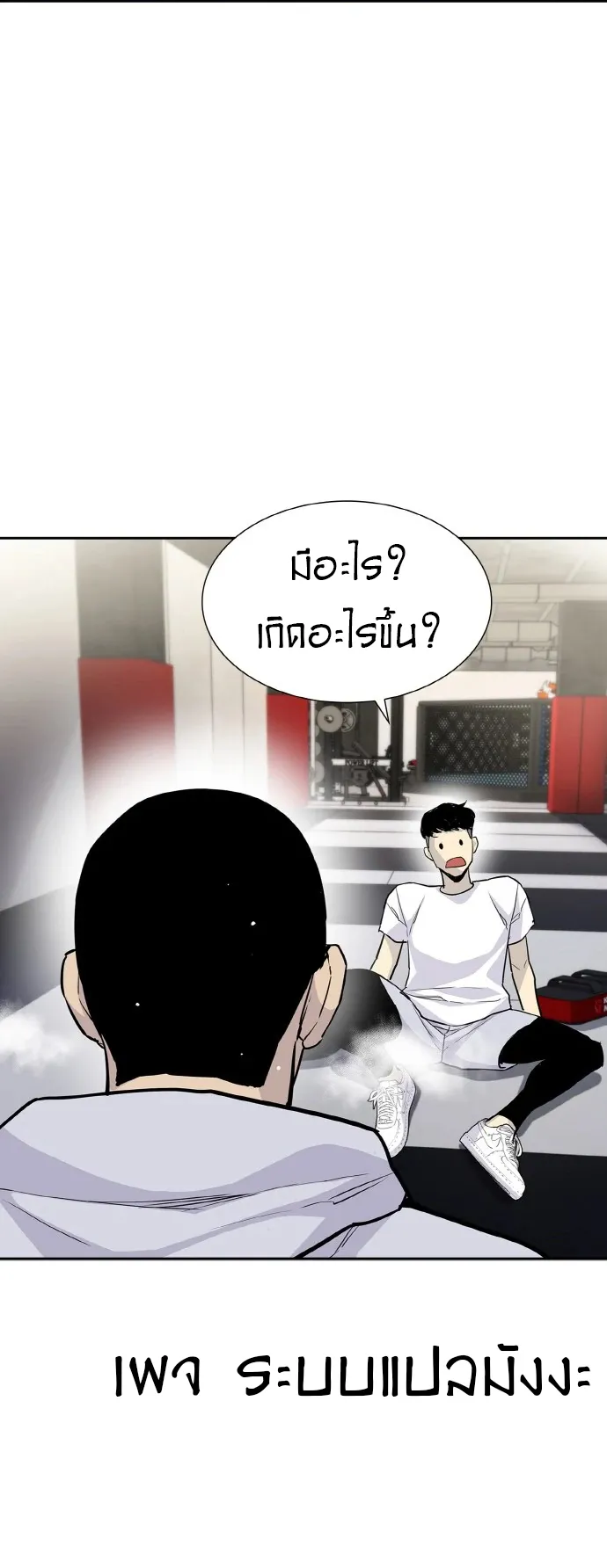 Ranker (2022) ตอนที่ 1 หน้า 69