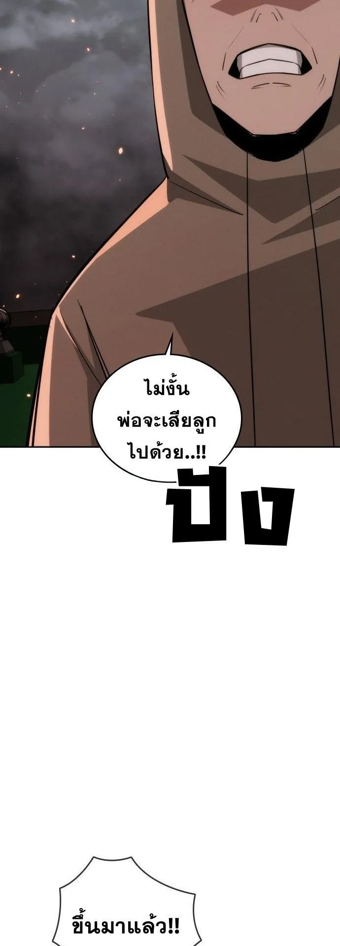 The Regressor Only Protects Me ตอนที่ 39 หน้า 67