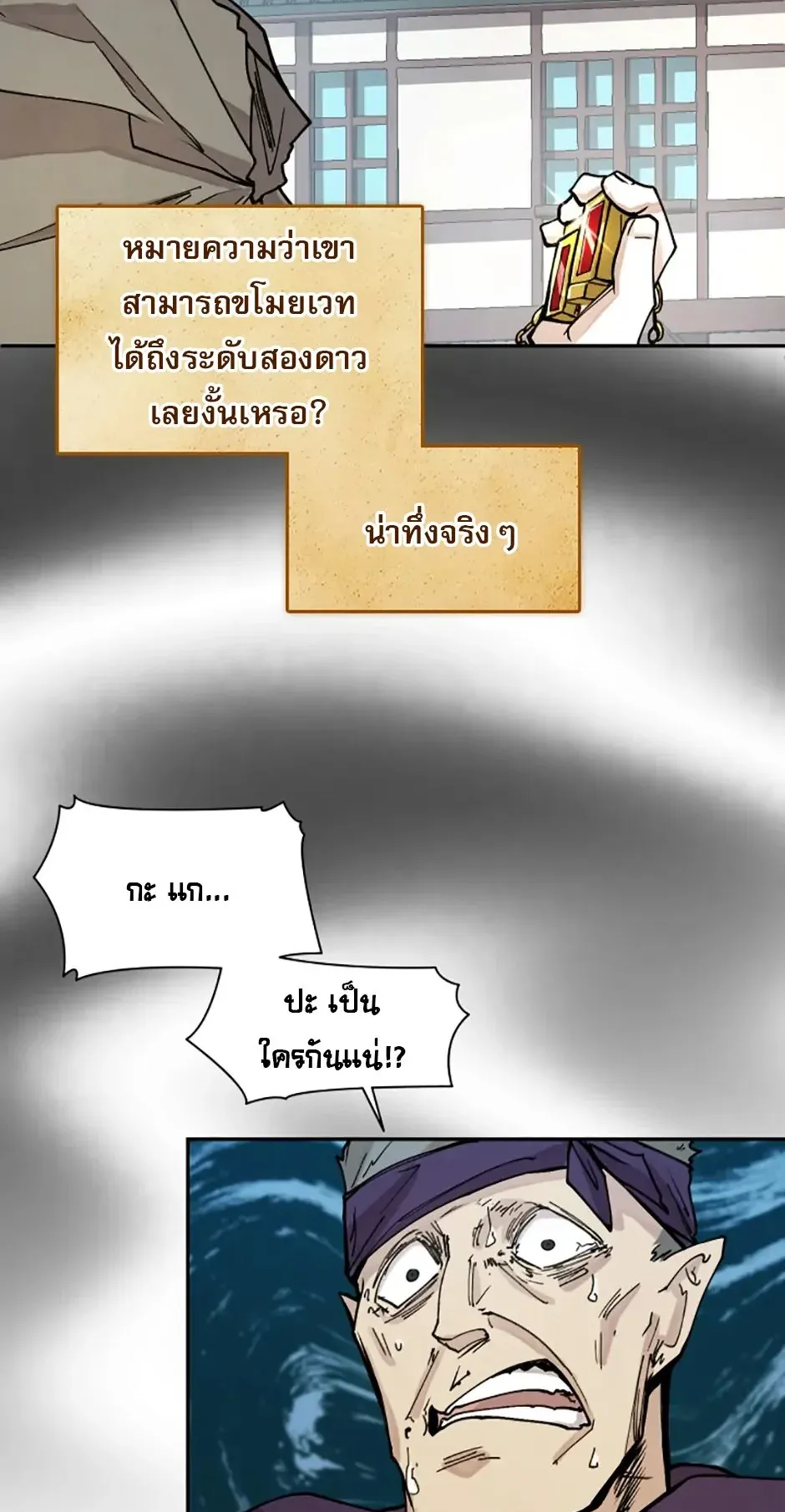 Reincarnation of the Hero Party’s Grand Mage ตอนที่ 11 หน้า 54
