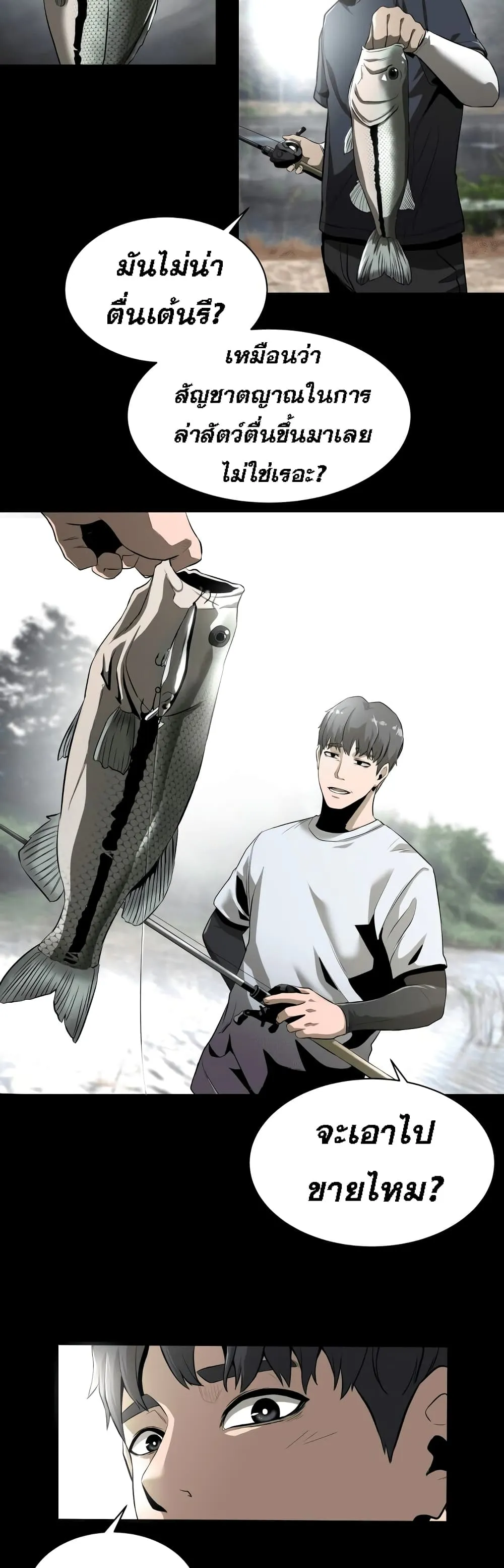 Surviving as a Fish ตอนที่ 2 หน้า 7