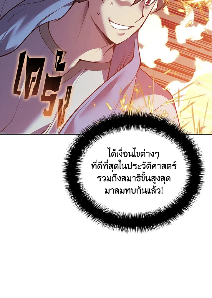 Overgeared ตอนที่ 269 หน้า 8