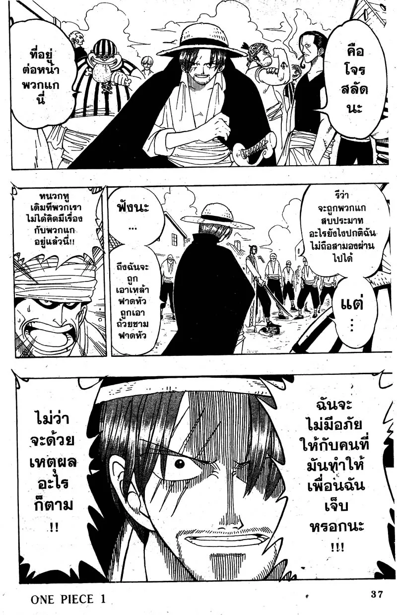 One Piece ตอนที่ 1 หน้า 33