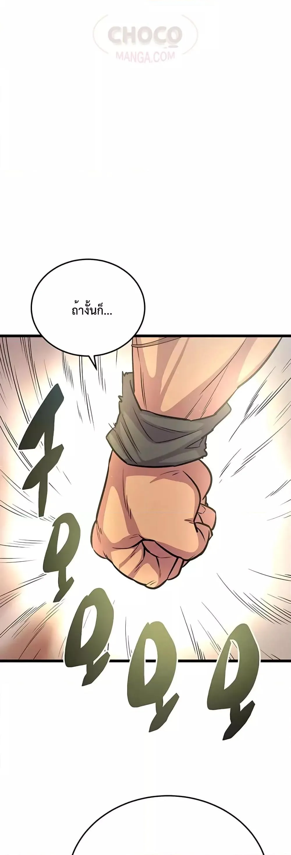 World’s Greatest Senior Disciple ตอนที่ 8 หน้า 8