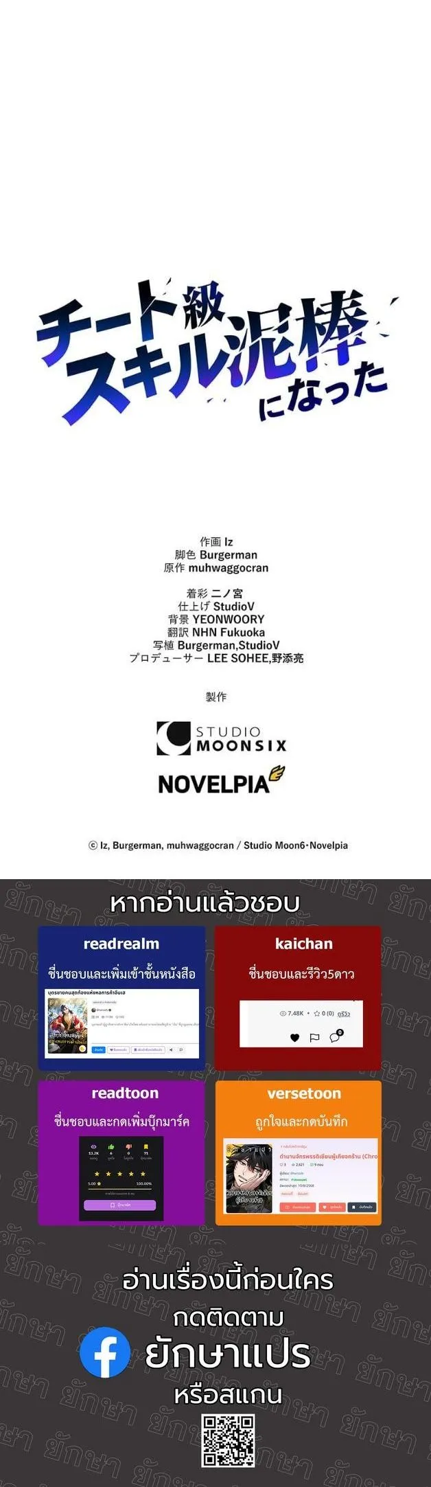 I Became a Cheat-Level Skill Thief ตอนที่ 14 หน้า 54