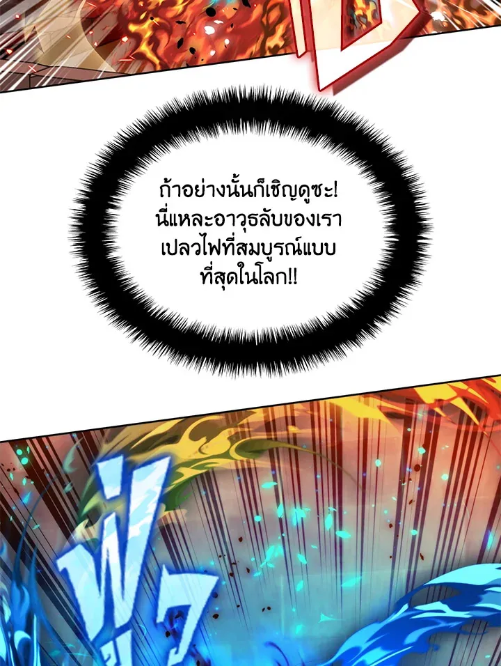 Overgeared ตอนที่ 261 หน้า 89